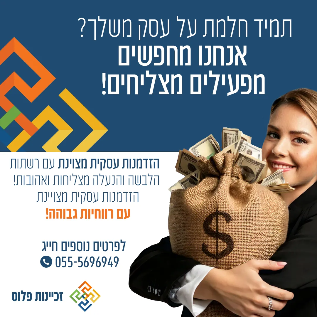 זכיינות בתל אביב — מפת אזורי המסחר בעיר, טווחי שכירות ופרופיל קהל לפתיחת סניף