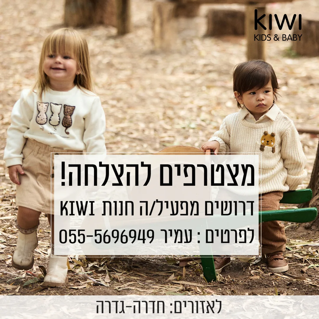 חנות אופנת תינוקות בזכיינות — מודל זיכיון אופנת ילדים ותינוקות בישראל