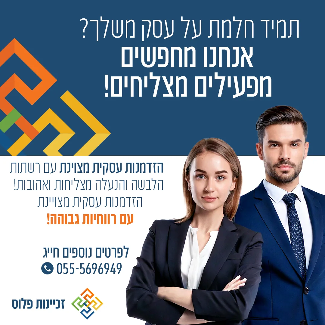זכיינות בתי קפה — מודל זיכיון לפתיחת בית קפה ברשת ישראלית מובילה
