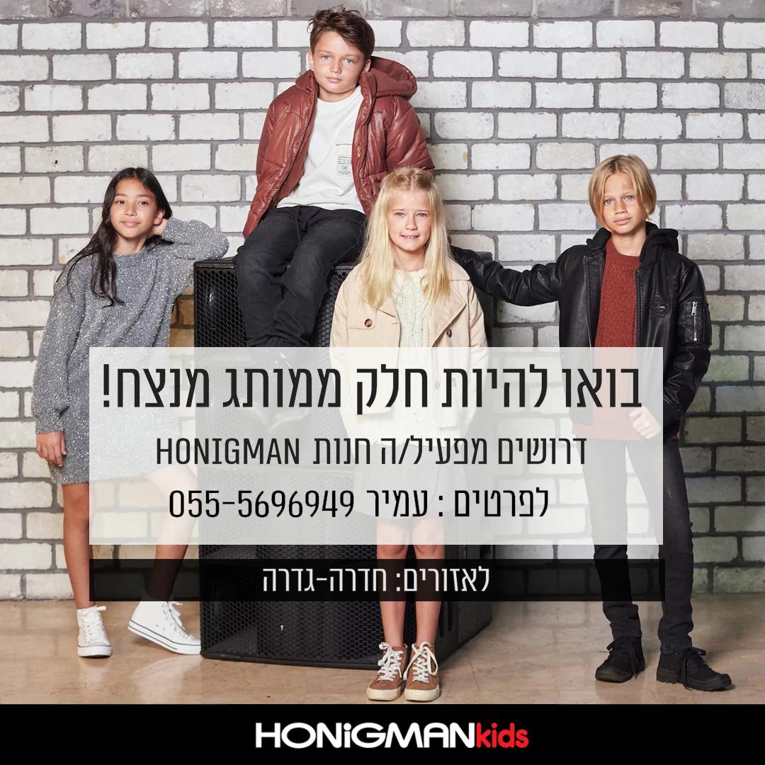זכיינות חנויות נעליים בישראל — מודל זיכיון של רשת נעליים מובילה