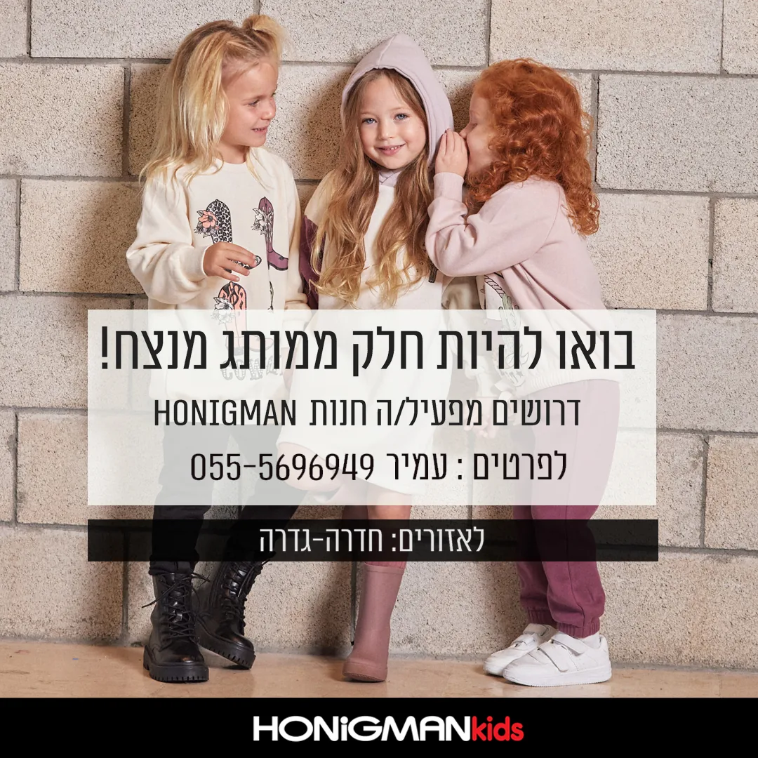 רשתות זכי ינות אופנת ילדים — חנות זיכיון אופנה מובילה לילדים בישראל